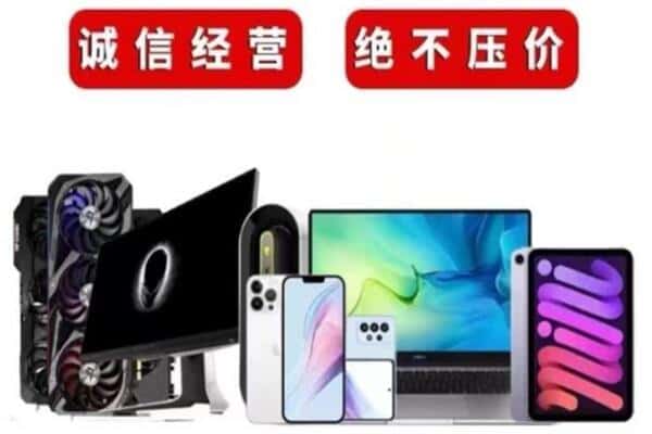 东丰县回收手机