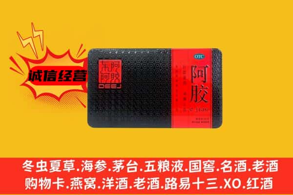 东丰县回收阿胶