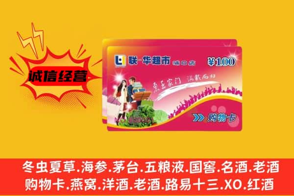 东丰县回收超市卡