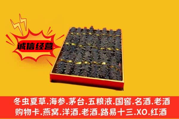 东丰县回收海参