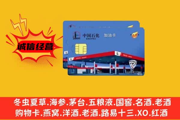 东丰县回收加油卡