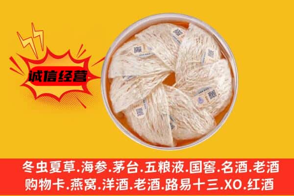 东丰县回收燕窝