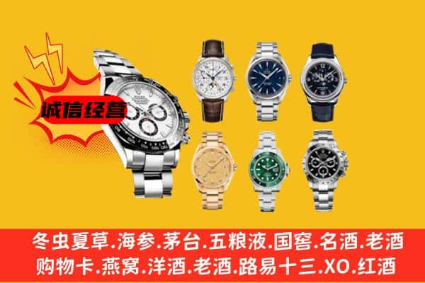 东丰县回收名表